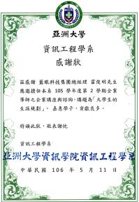亞洲大學感謝函-饅頭老師